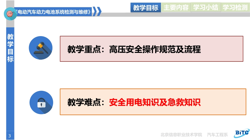 电动汽车高压安全操作规范_第3页