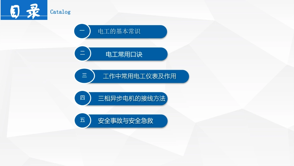 电工基础知识用电安全_第2页