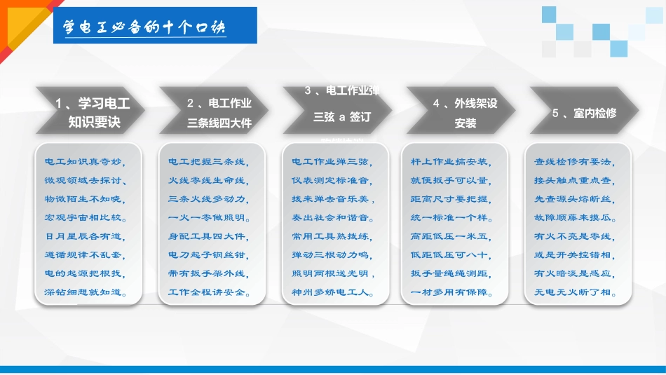 电工基础知识用电安全_第3页