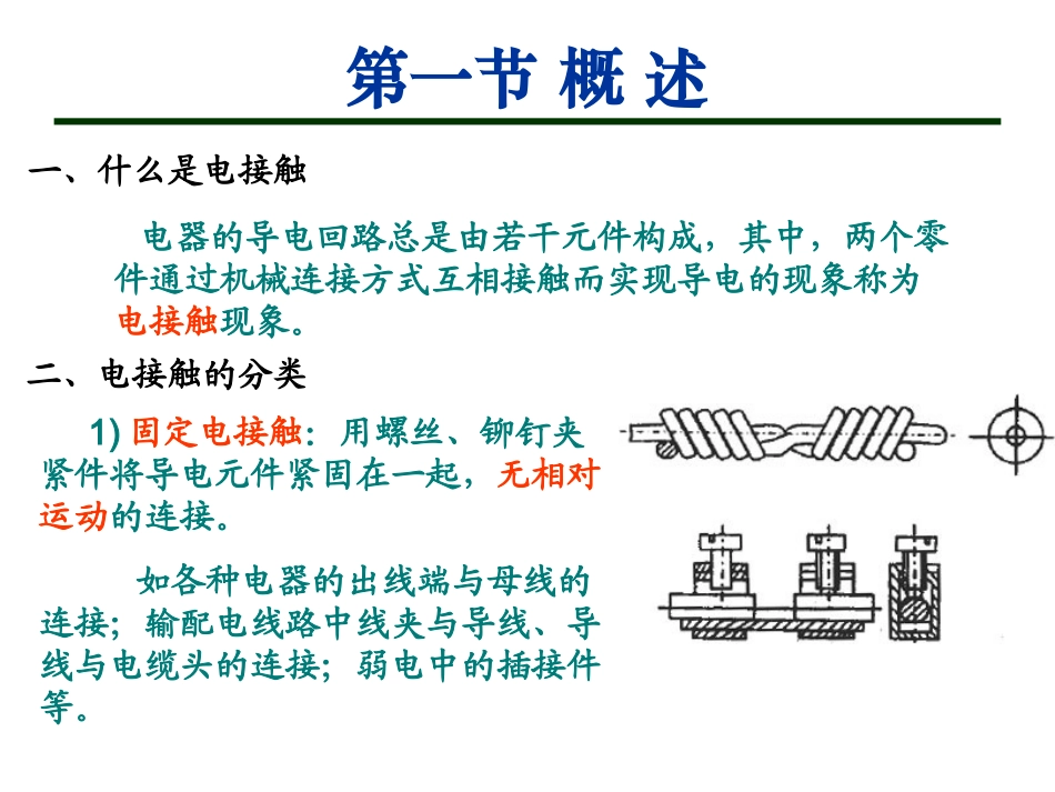 电接触和触头材料_第2页