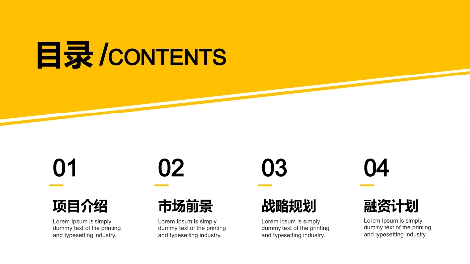 电竞行业商业计划书_第2页