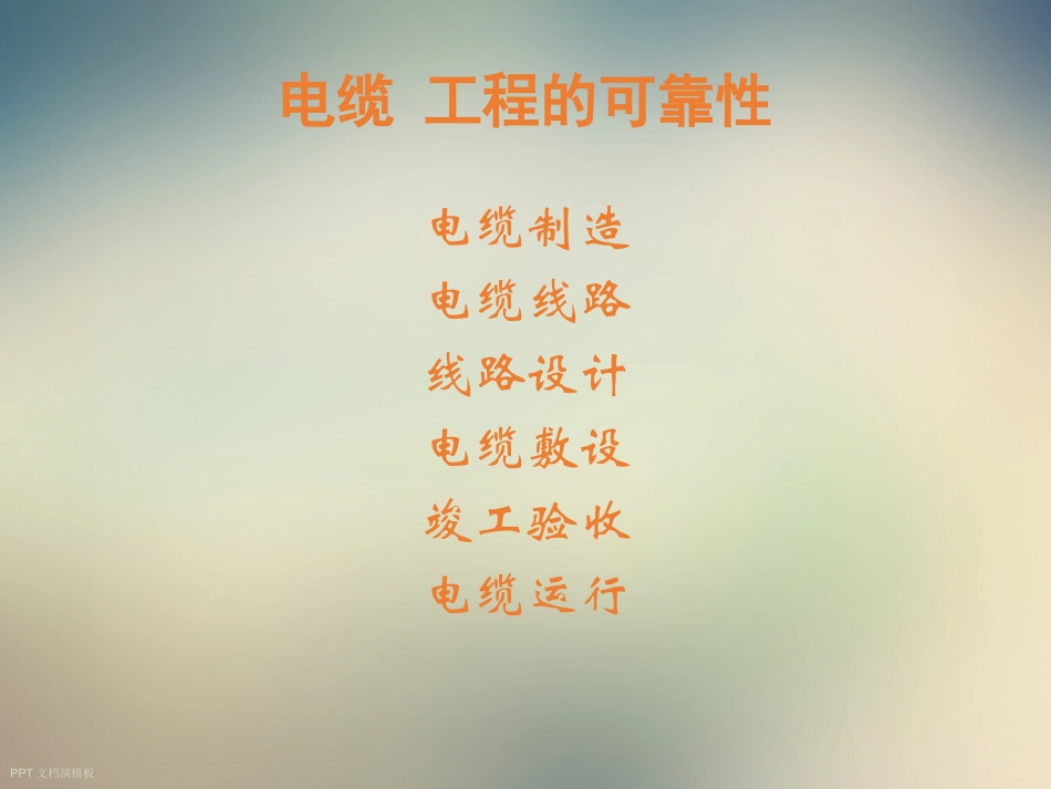 电力工程电缆设计规范_第2页