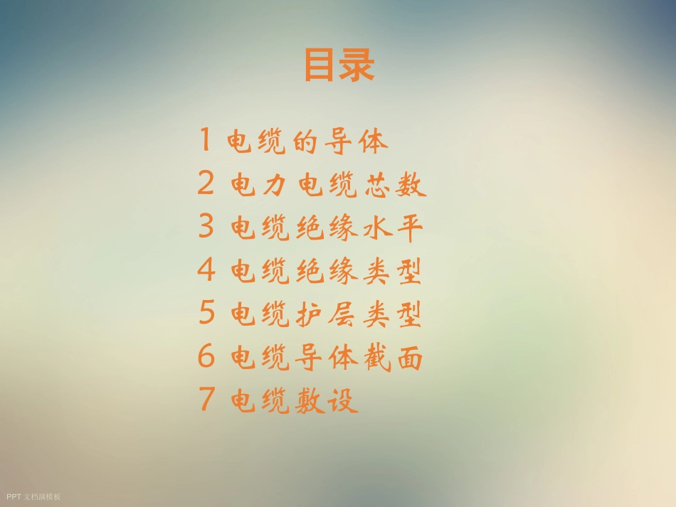 电力工程电缆设计规范_第3页