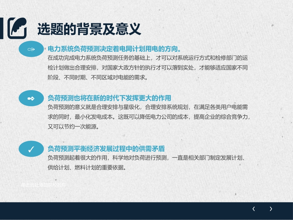 电力系统负荷预测_第3页