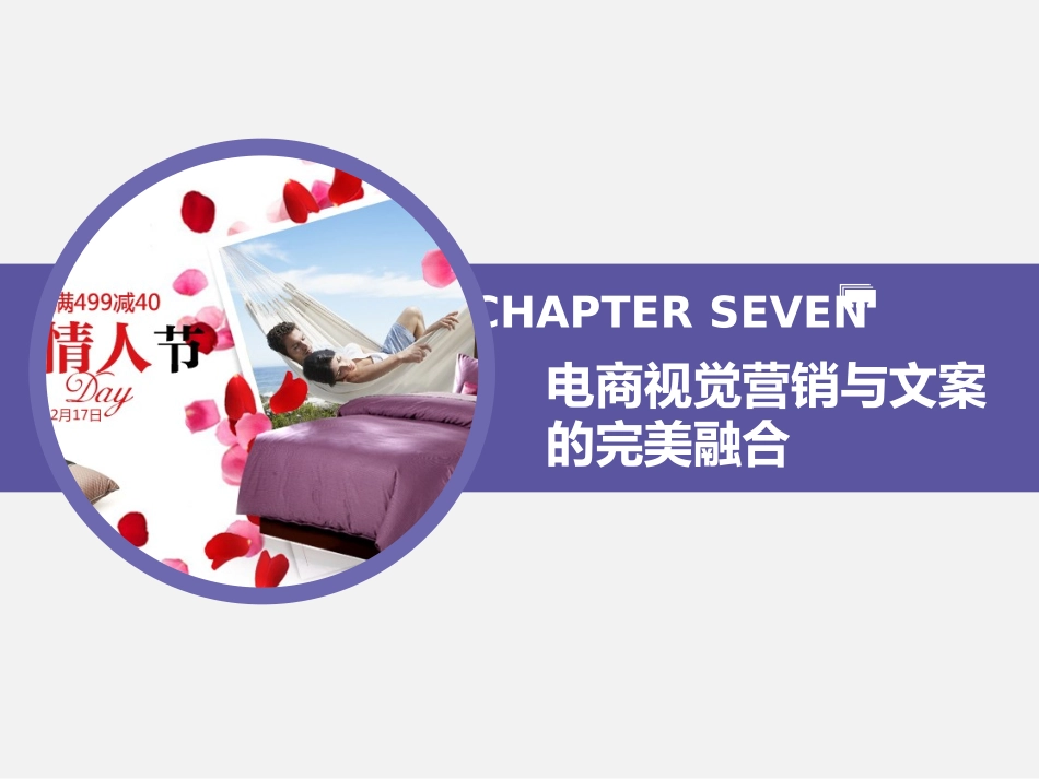 电商视觉营销和文案的完美融合_第1页