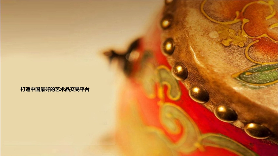 电商艺术品艺术在线商业计划书_第1页