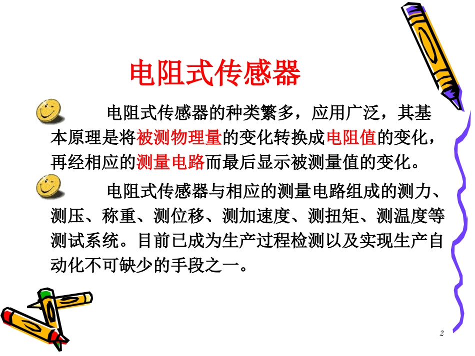 电位器式传感器_第2页