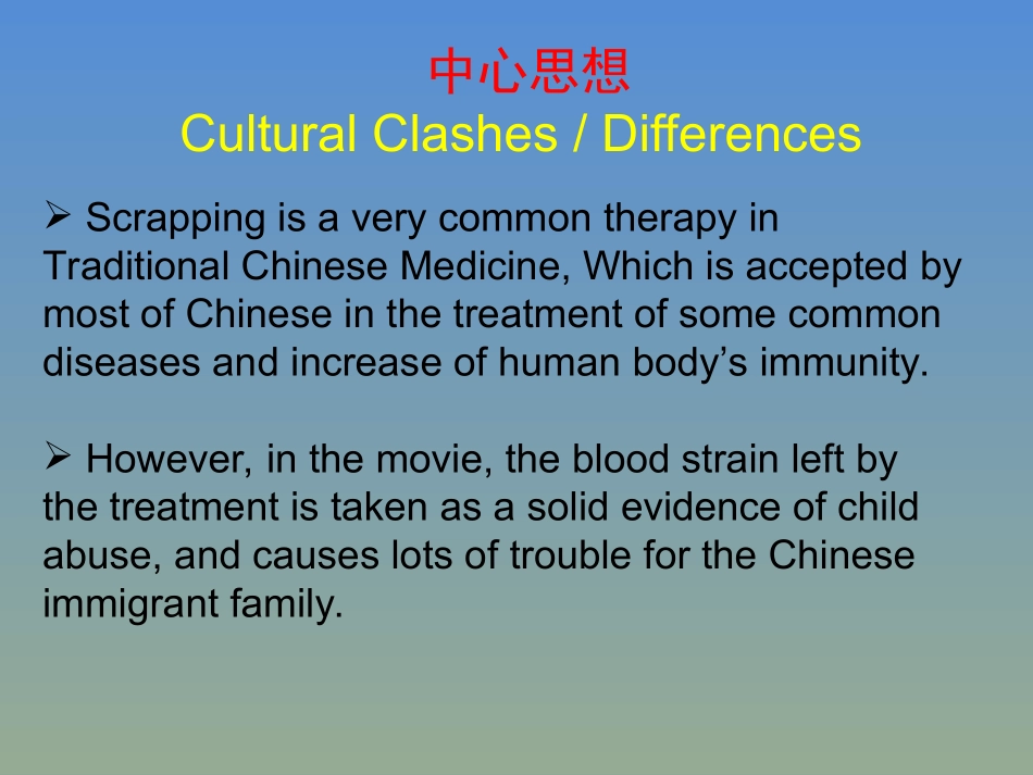 电影刮痧赏析_第3页