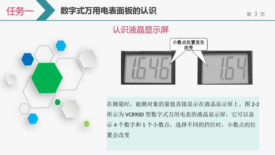 电子技能和实训项目教程项目二_第3页