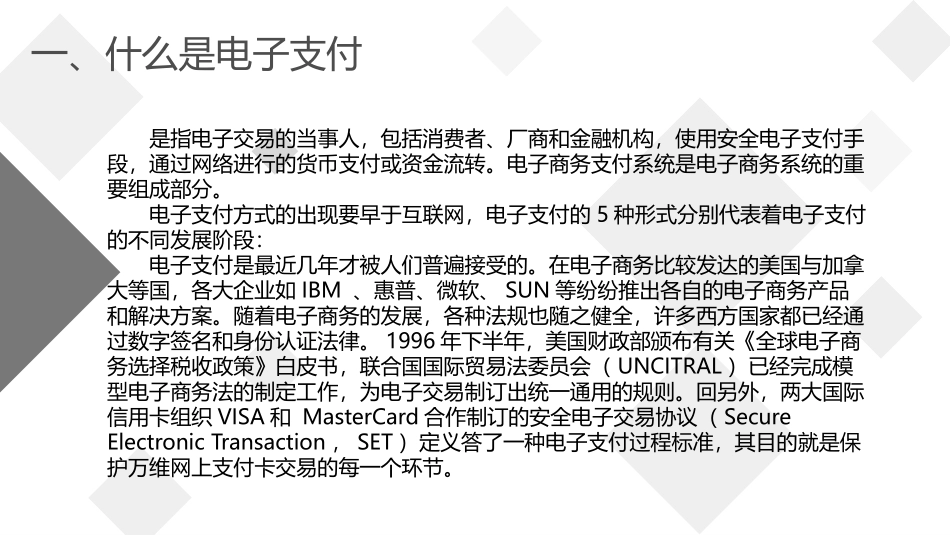 电子支付的发展过程_第3页