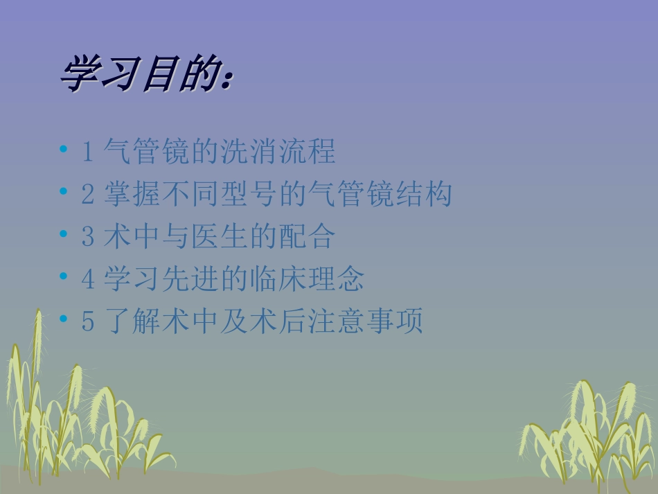 电子支气管镜呼吸内科贾路_第2页