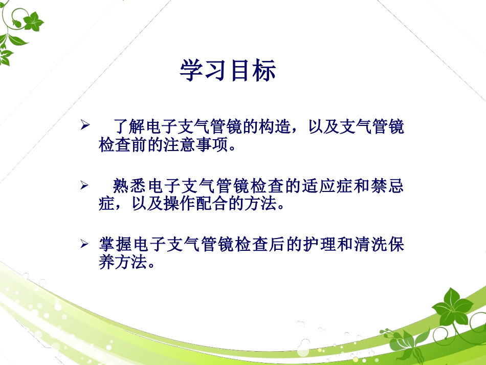 电子支气管镜检查清洗消毒保养及注意事项_第2页