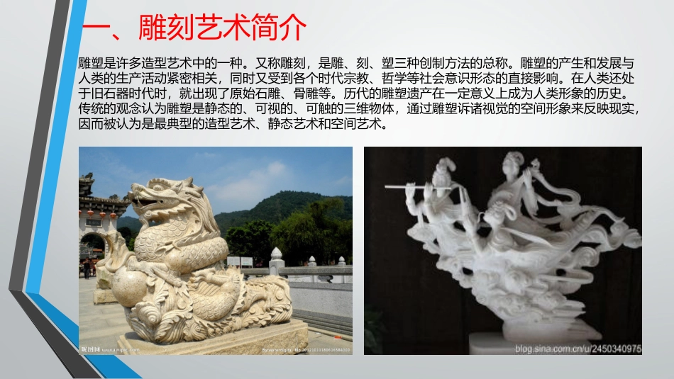 雕刻艺术简介_第2页