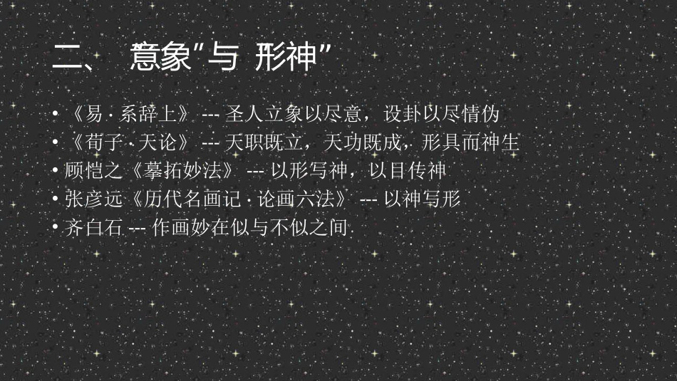 雕塑人像中的意象表现_第3页