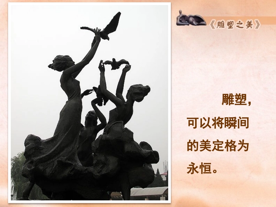雕塑之美课件_第2页