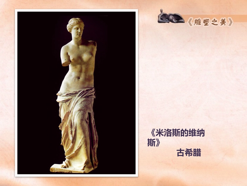 雕塑之美课件_第3页