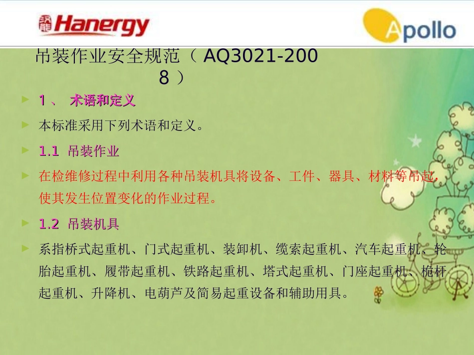 吊装作业安全规范_第2页