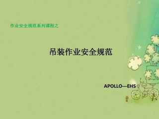 吊装作业安全规范