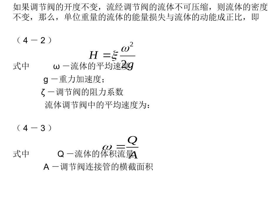 调节阀的流量系数及其计算_第2页