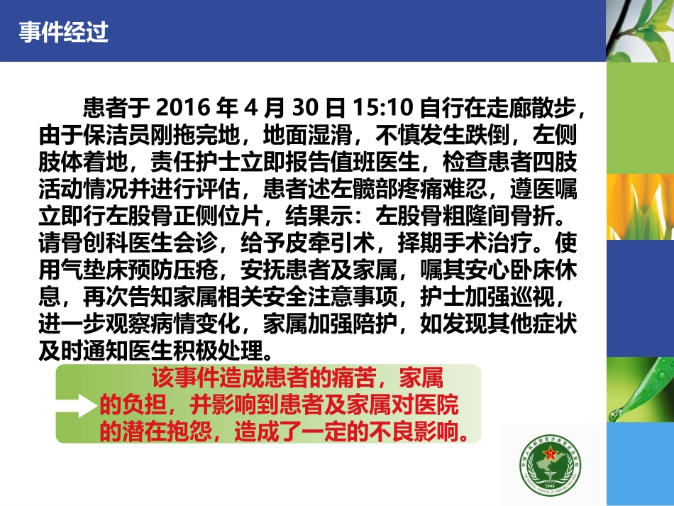跌倒护理不良事件案列分析肾内科分析_第3页