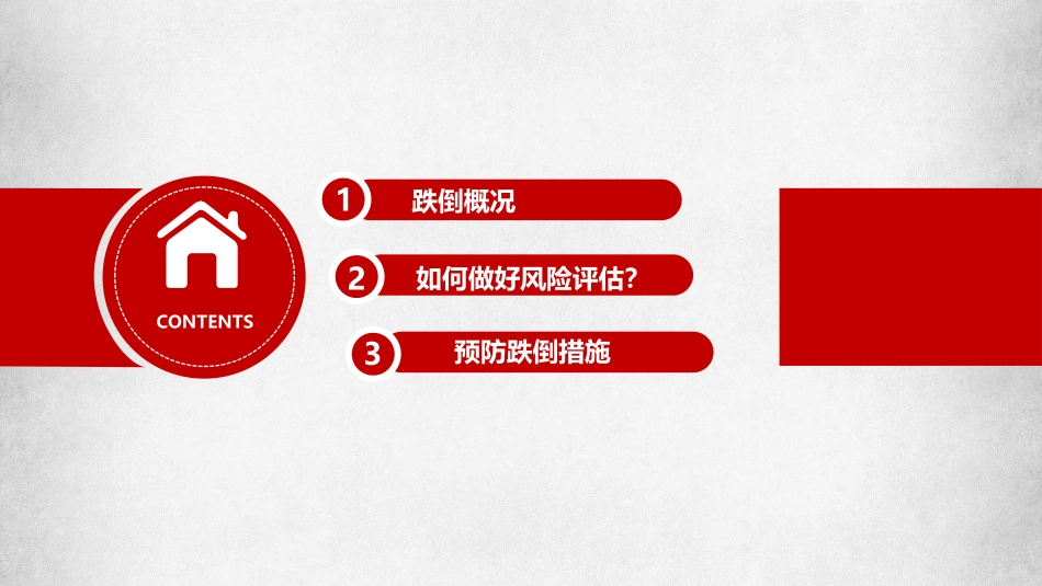 跌倒坠床风险评估和措施_第2页