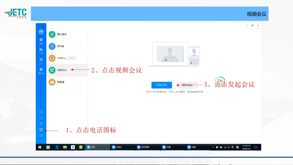 钉钉常用功能介绍_第2页