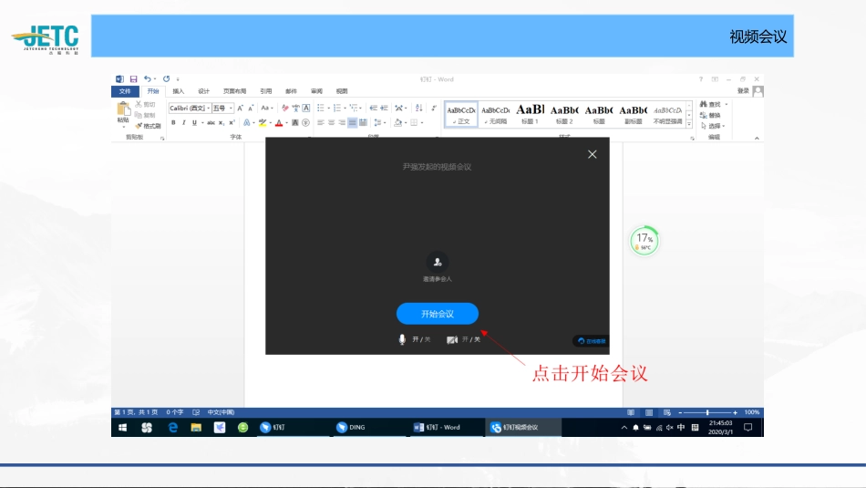 钉钉常用功能介绍_第3页