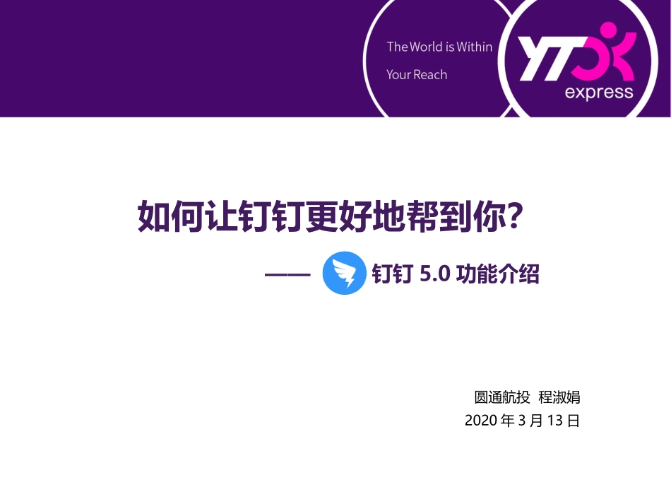 钉钉功能介绍_第1页