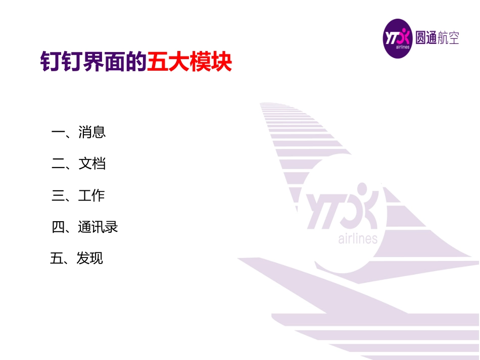 钉钉功能介绍_第2页