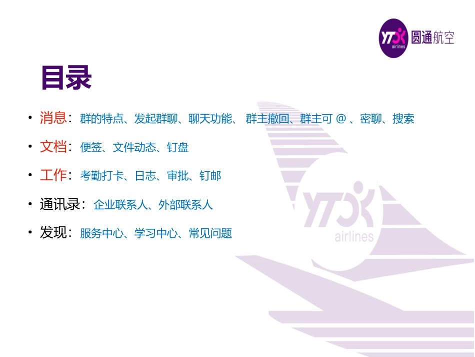 钉钉功能介绍_第3页