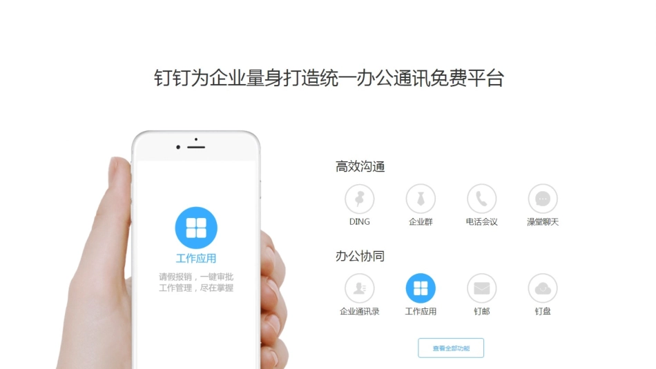 钉钉功能介绍公开版最新_第3页