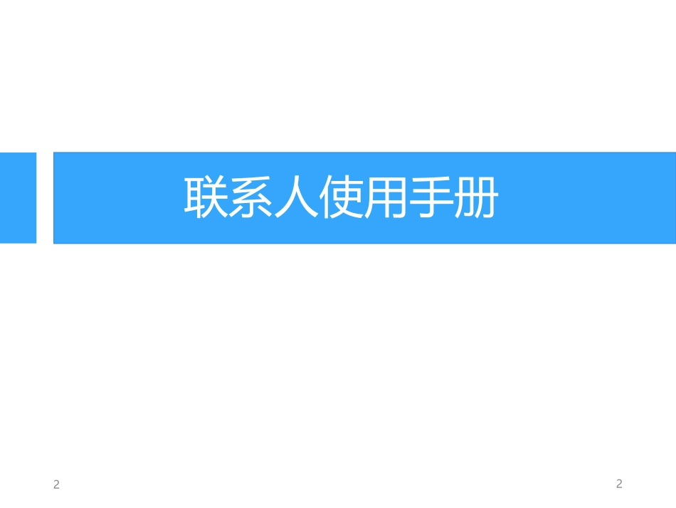 钉钉培训使用手册学习课件_第2页