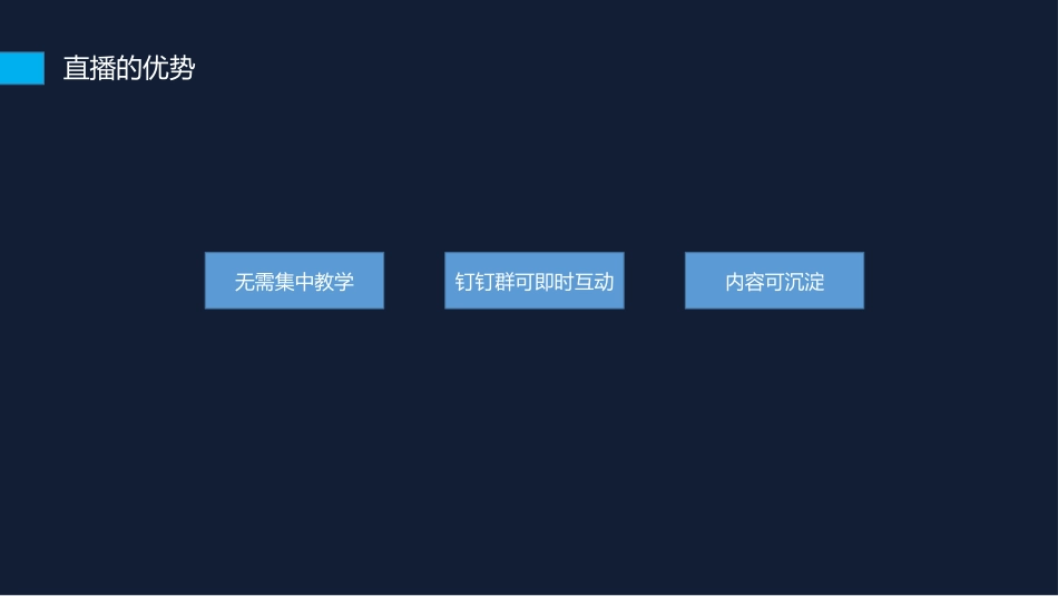 钉钉实践线下培训线上化方法_第2页