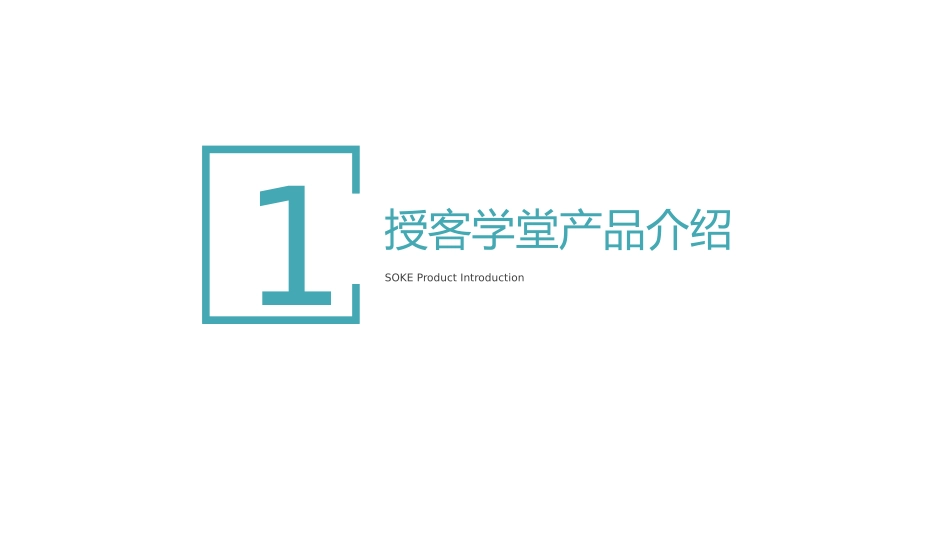 钉钉授客学堂企业大学_第2页