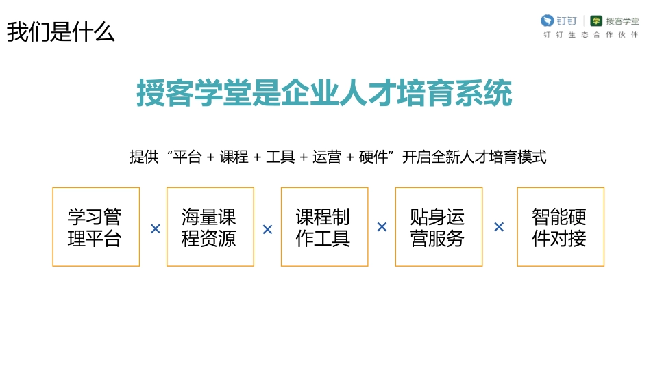 钉钉授客学堂企业大学_第3页
