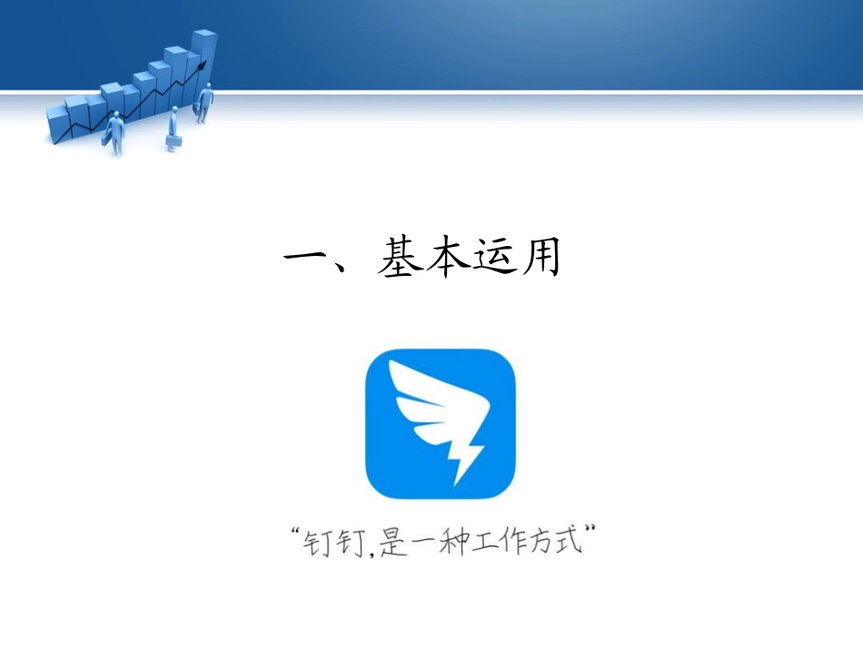 钉钉应用教程_第2页