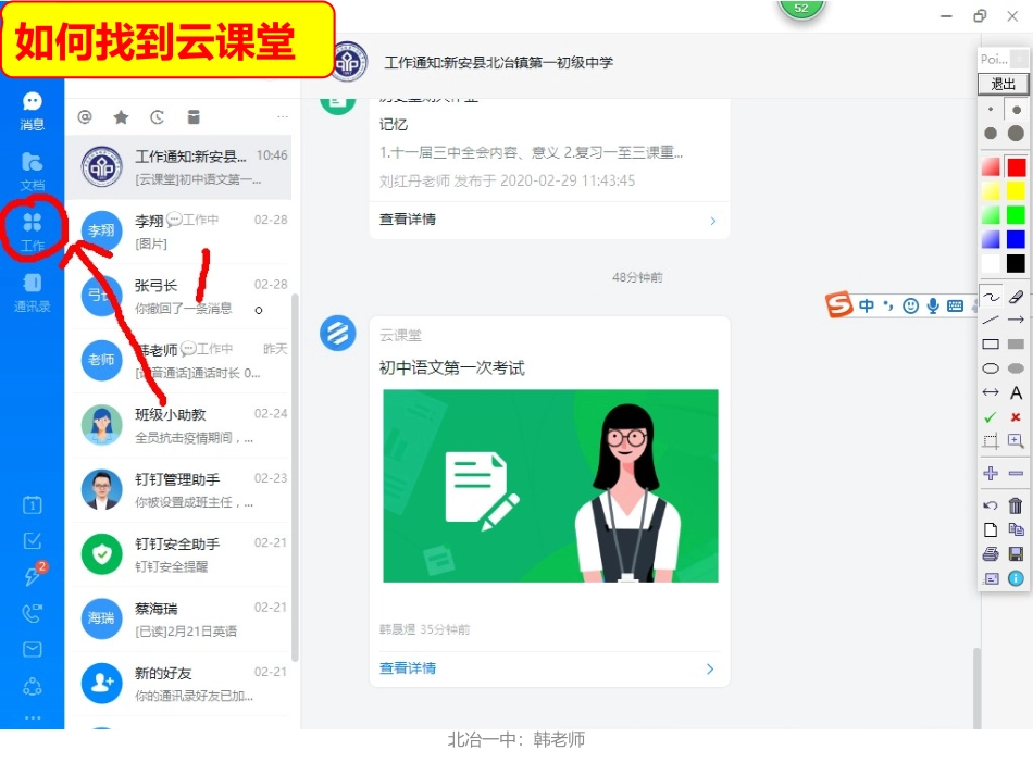 钉钉在线考试的使用方法_第1页