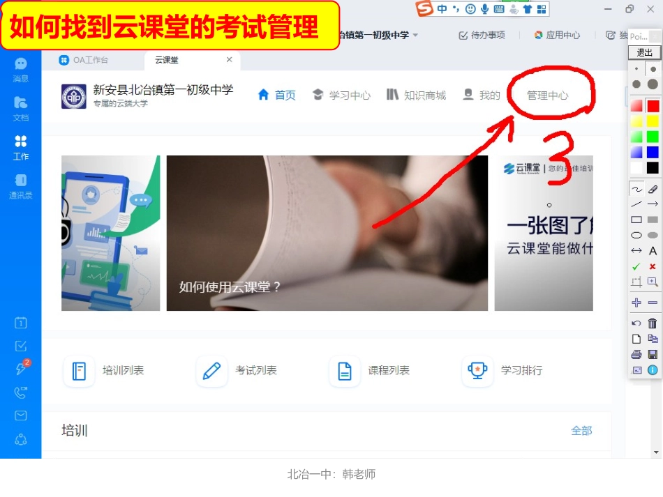 钉钉在线考试的使用方法_第3页