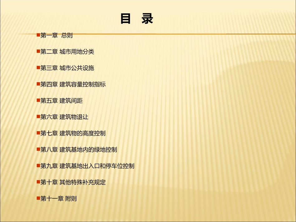 东莞市城市规划管理技术规定_第2页