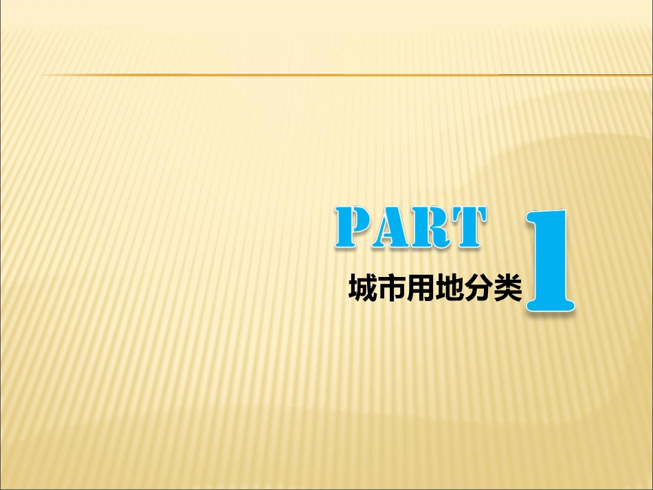 东莞市城市规划管理技术规定_第3页