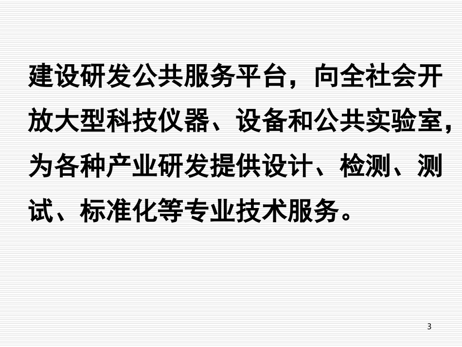 东莞研发公共服务平台_第3页