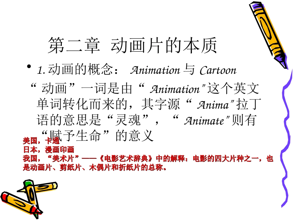 动画概论动画的本质_第3页