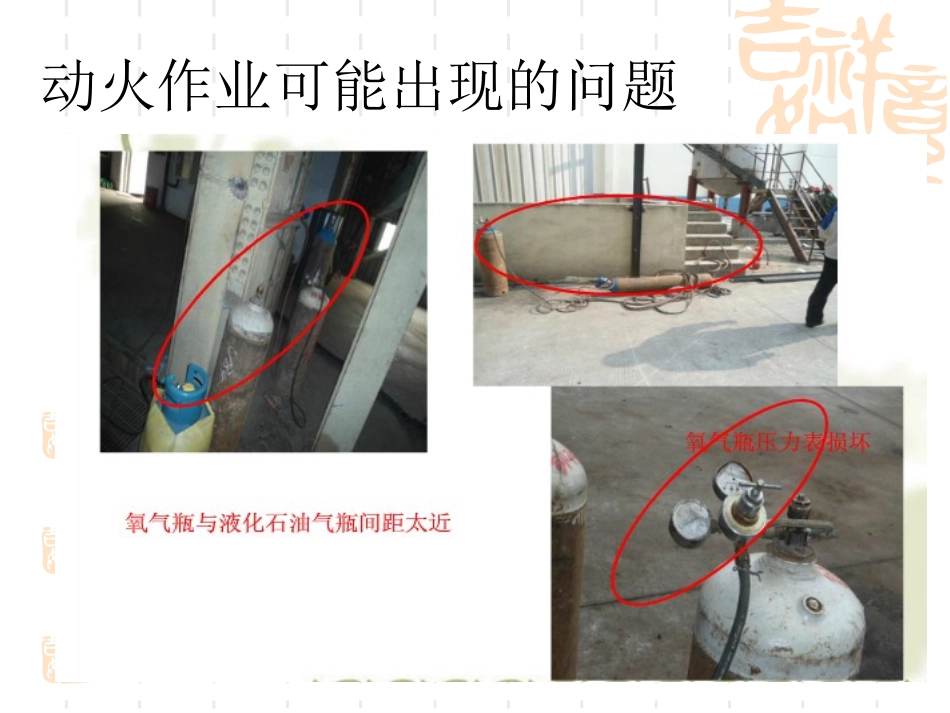 动火作业培训资料_第2页