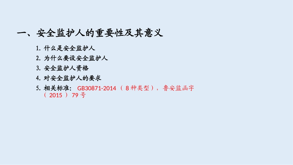 动火作业有限空间等特殊作业监护人培训_第3页