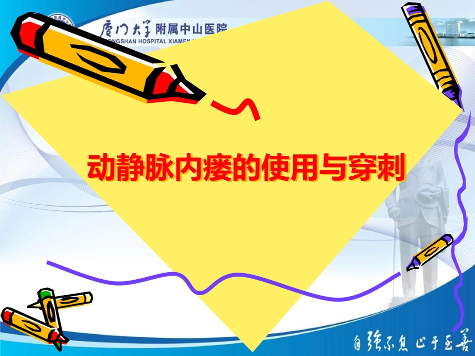 动静脉内瘘的使用和穿刺_第1页