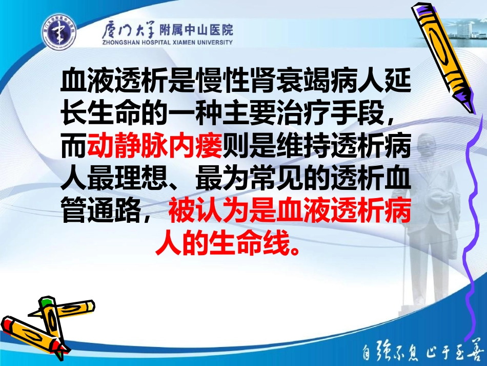 动静脉内瘘的使用和穿刺_第2页