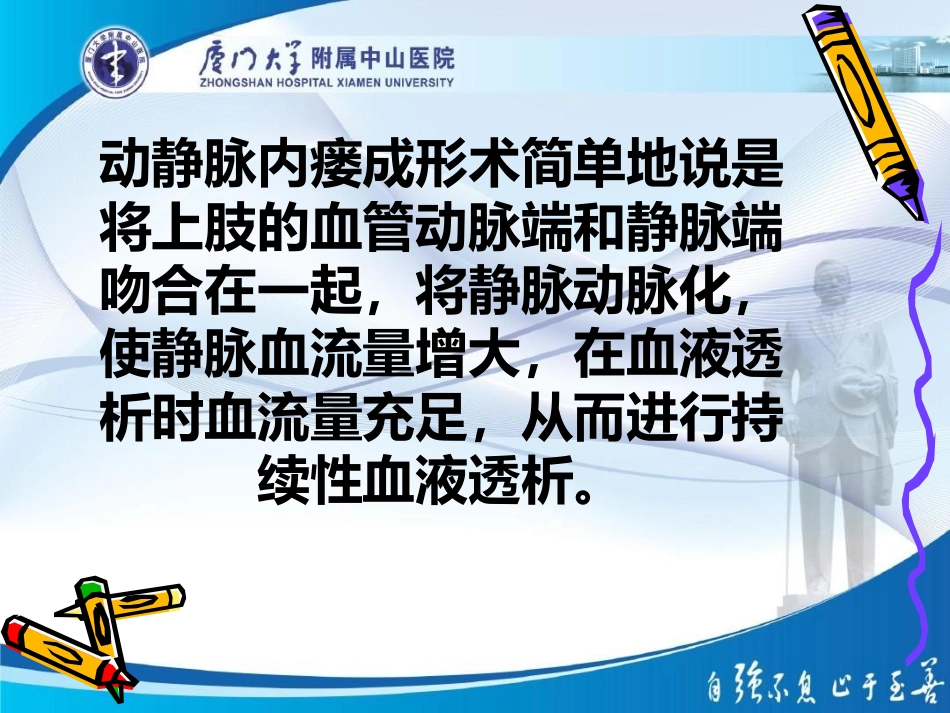 动静脉内瘘的使用和穿刺_第3页