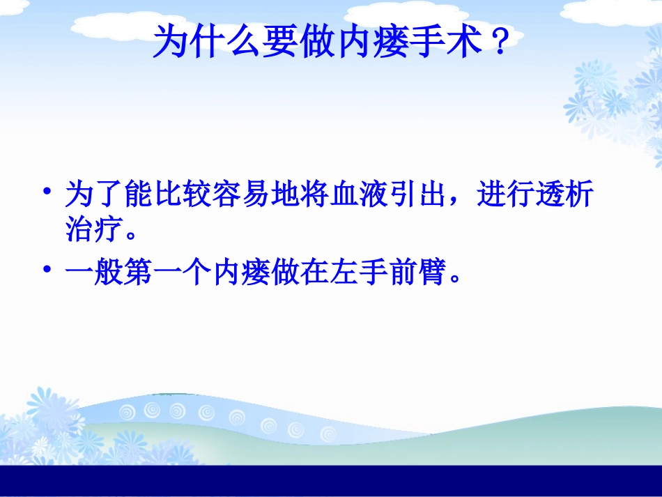 动静脉内瘘护理_第2页