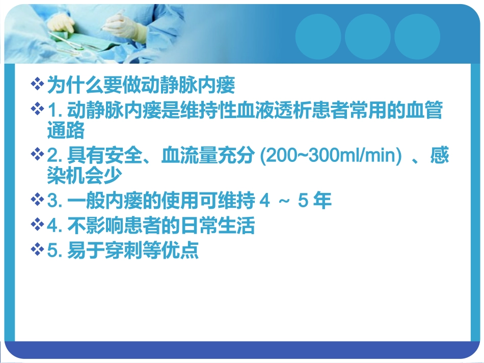 动静脉内瘘护理查房_第3页