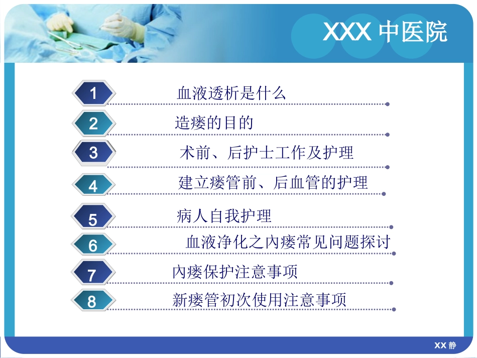 动静脉内瘘护理以及注意事项_第2页